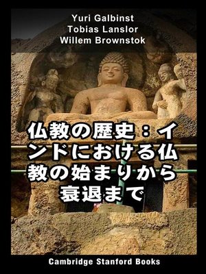 cover image of 仏教の歴史